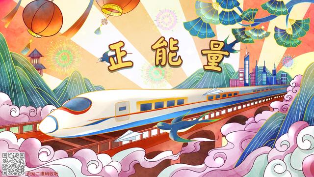 为岁月赋荣光 给人民以力量 2022中国正能量“五个一百”