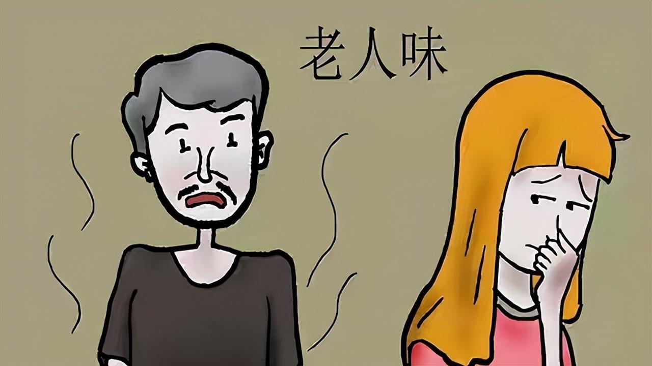 为什么老人身上有一股怪味（老人身上有一股怪味的原因）