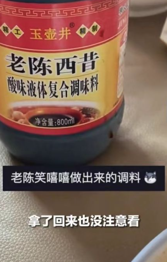 女子买老陈醋买到“老陈西昔” 真正的科技与狠活