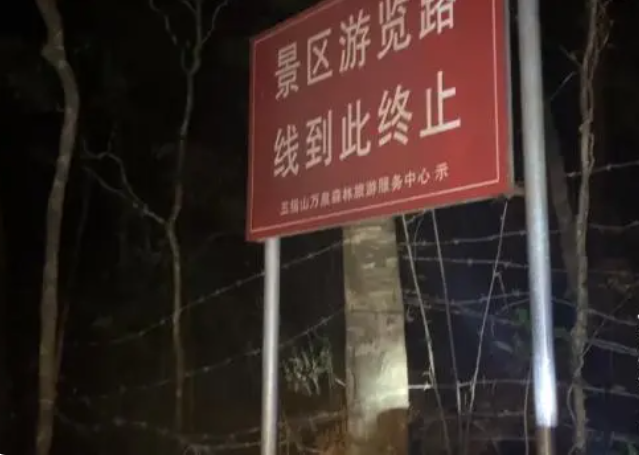 带三胞胎爬五指山三大三小全被困 （是怎么回事）