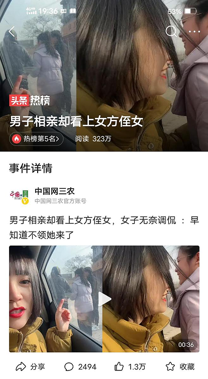 男子相亲却看上女方侄女 （是真的吗）
