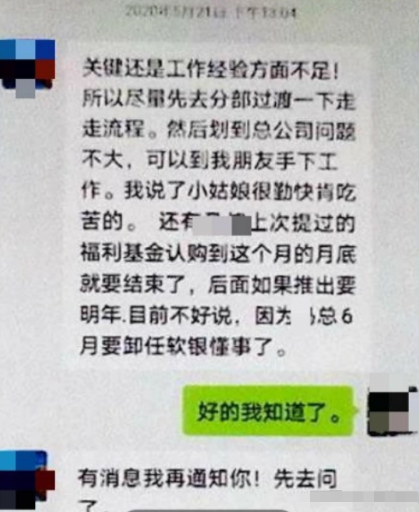 为给女儿找工作被亲戚骗走700万 （是真的吗）