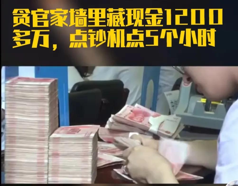 傅国平家查抄现场：现金成箱烟酒如山 （5台点钞机数5小时）