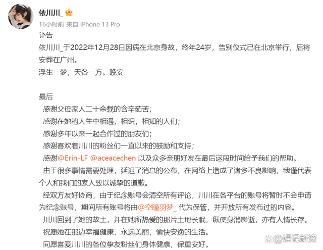 24岁女网红病逝 死因疑与新冠有关 置顶微博让人动容