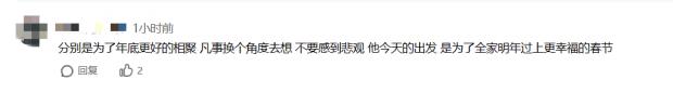 大年初二男子拔掉充电器离家 （怎么了）
