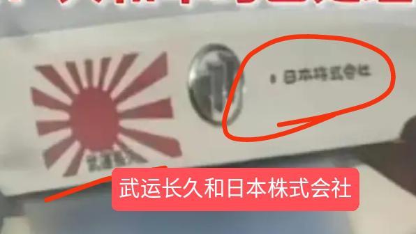 山东一私家车贴日本军旗被举报 （是怎么回事）