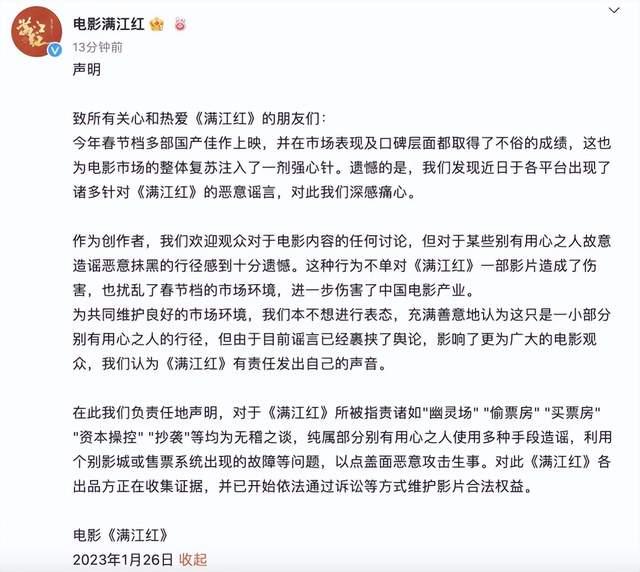 满江红发声明:偷票房等指责纯属造谣 （是什么情况）