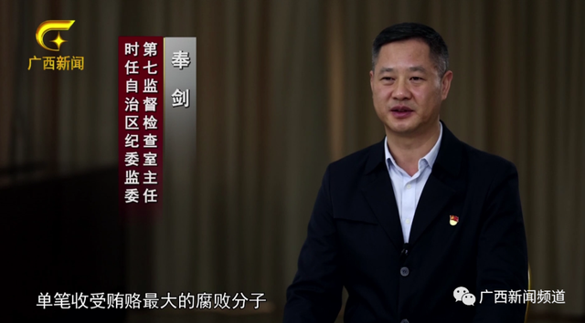 贪官落马:没准备10万别约我吃饭 引起关注