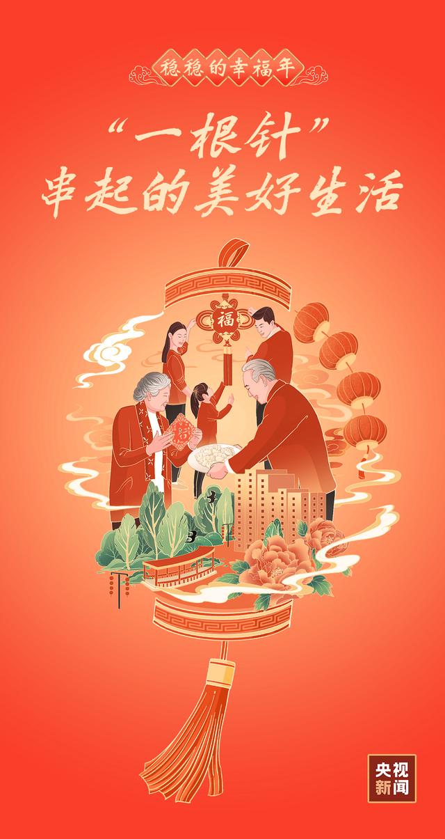 稳稳的幸福年 （意义是什么）