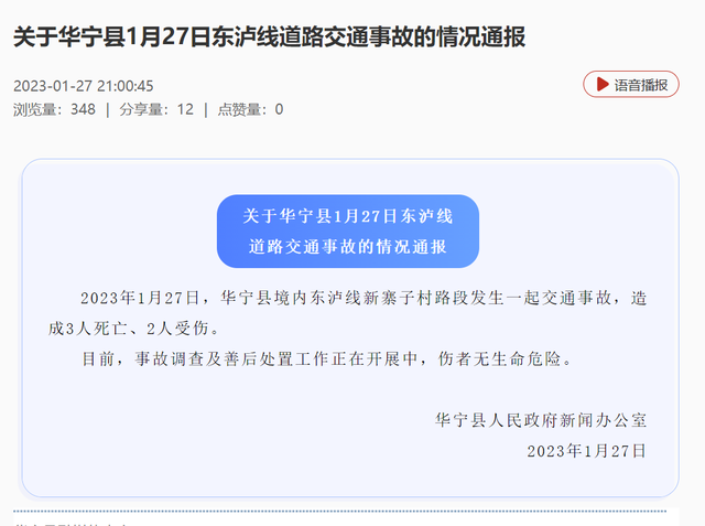 云南大巴侧翻致3死2伤 （是真的吗）