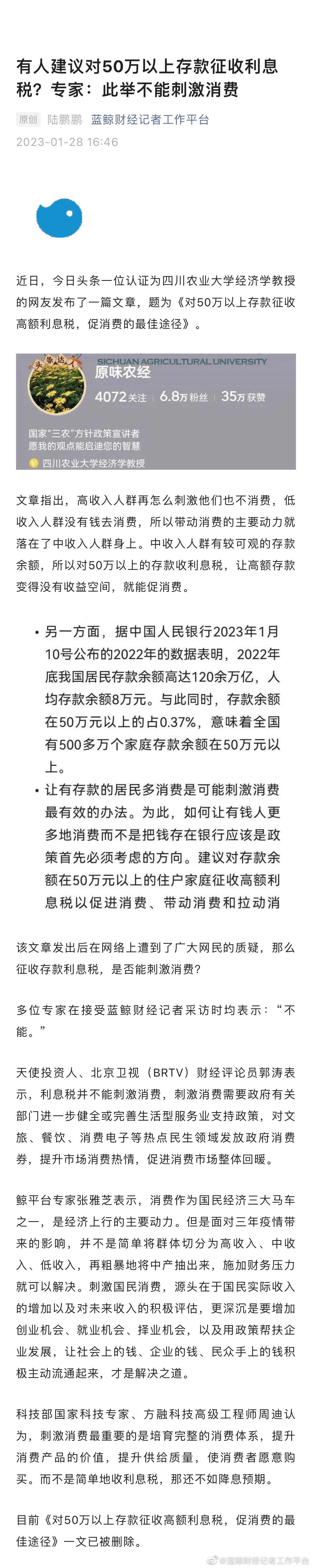 专家建议对50万以上存款征收利息税 （会实现吗）