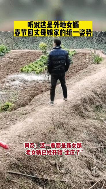 外地女婿回村的统一姿势 （这是无奈的表情）
