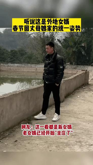 外地女婿回村的统一姿势 （这是无奈的表情）