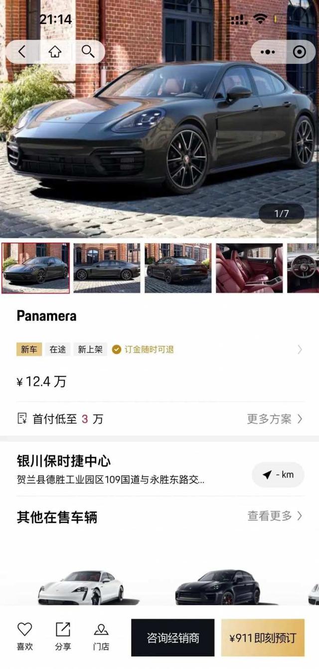12.4万保时捷首单买家发声 （需要等方案提出）