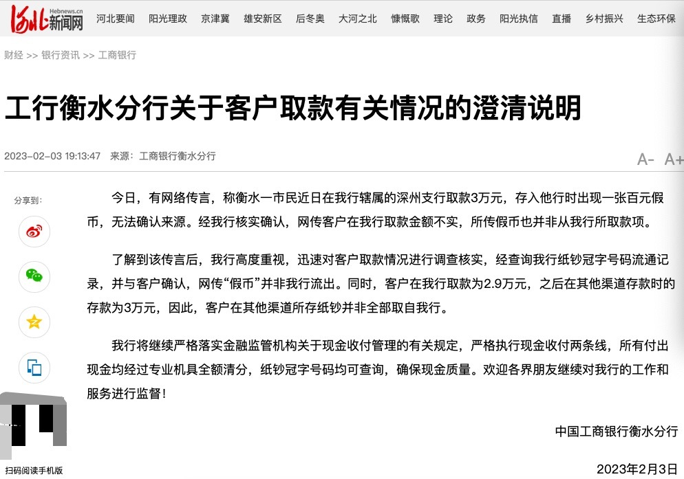 男子从工行取钱存农商行被认定假币 （真相是什么）