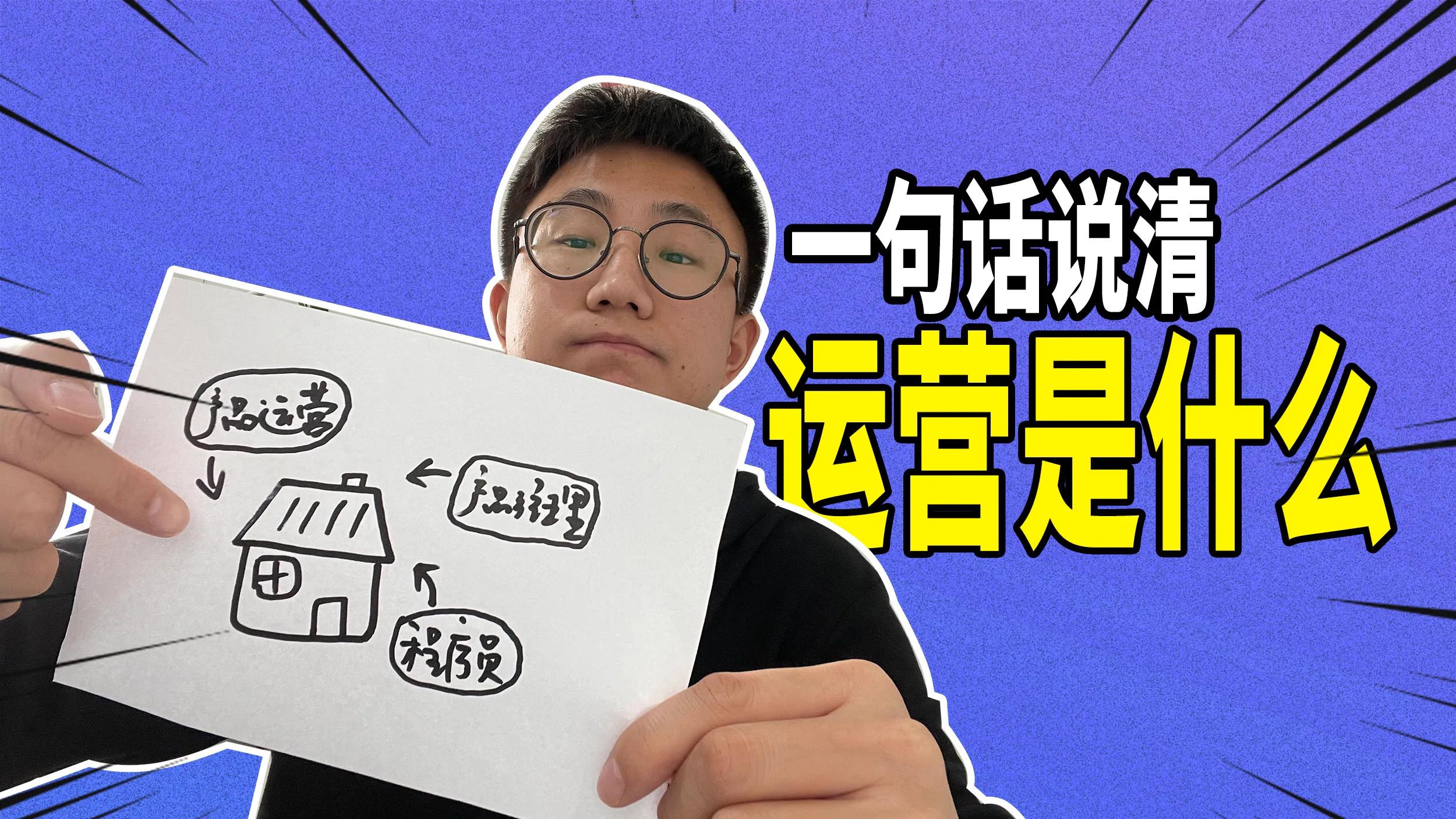 线上运营的主要工作有哪些（运营究竟是什么）