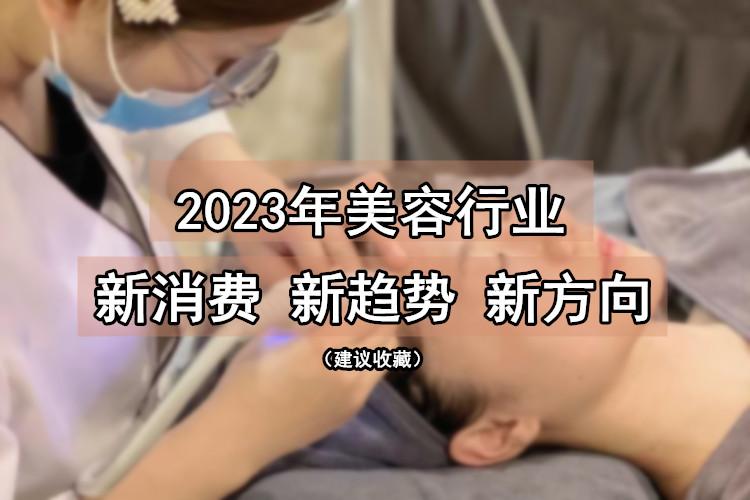 2022美业中最有前景的项目（所有行业中最有“钱景”的行业！）