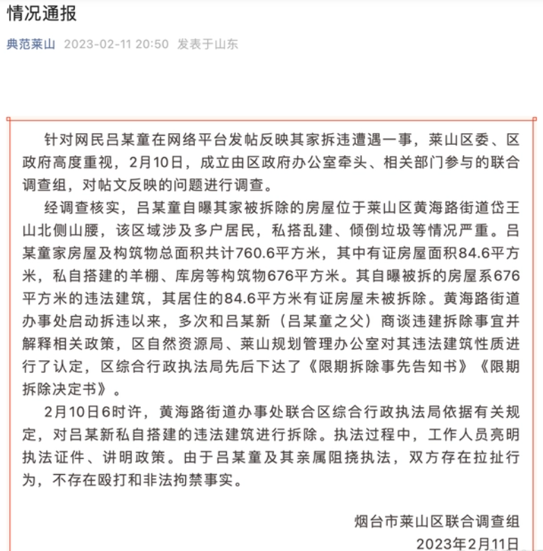 山东女足队员家遭强拆?官方通报(已查实）
