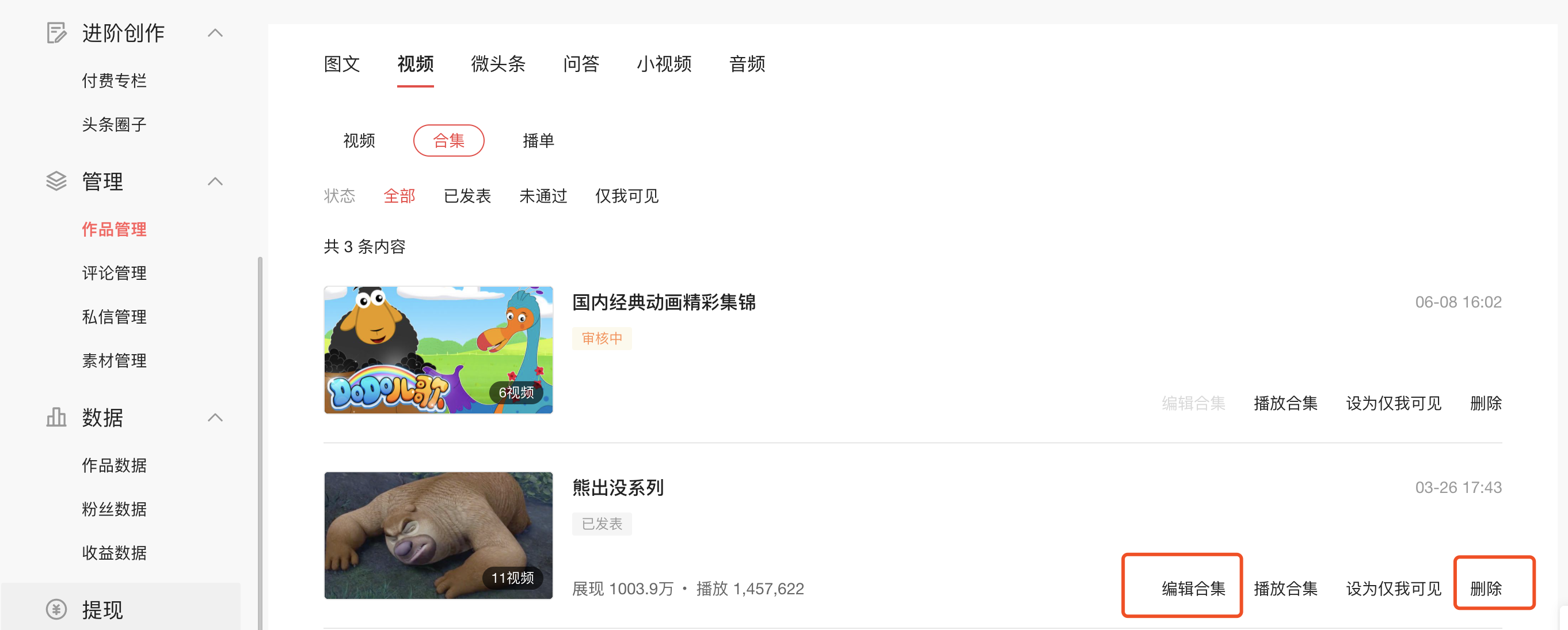 合集的意思是什么（带你了解什么是合集，合集是怎么创建的）