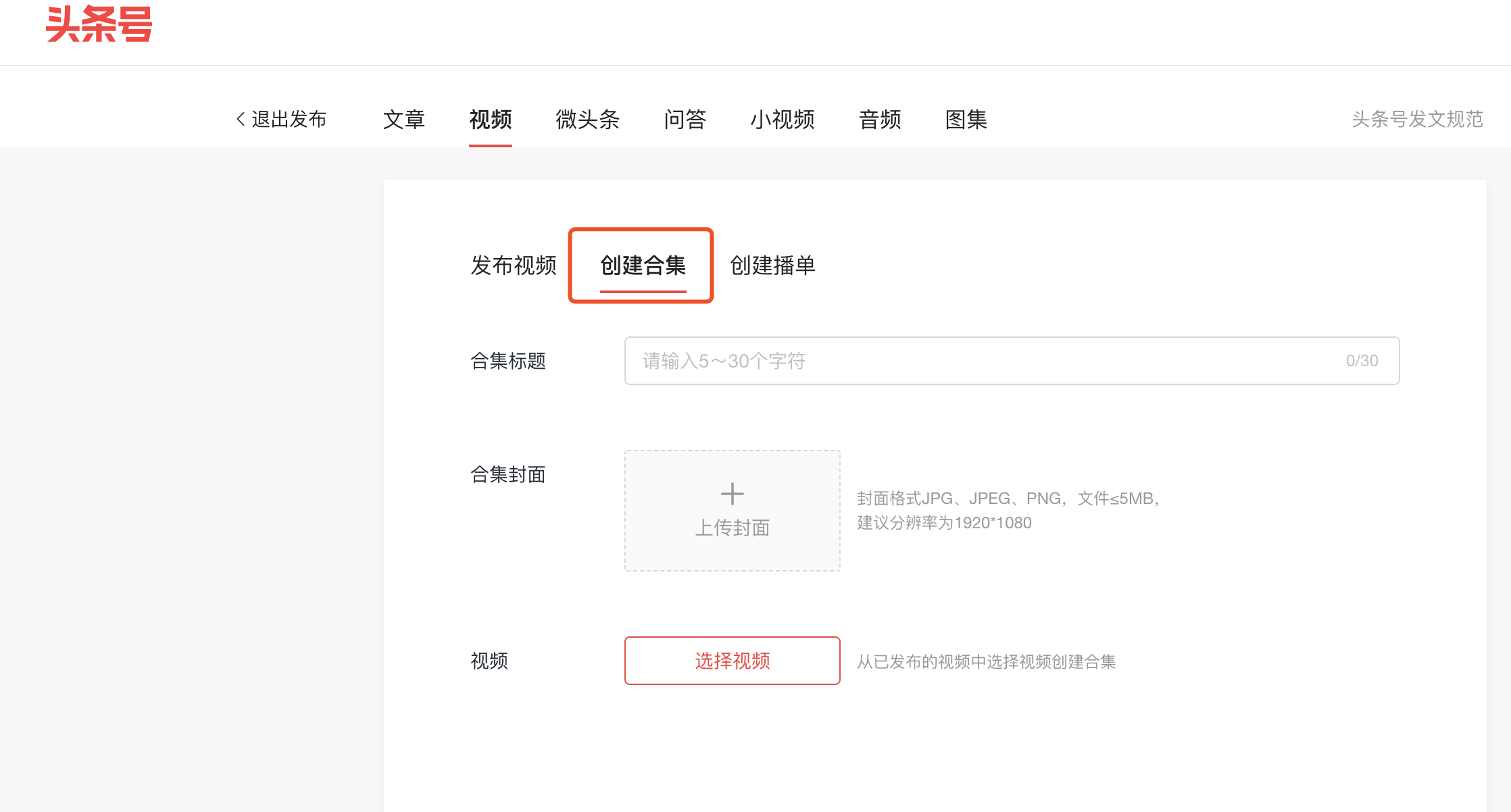 头条号创建合集(今日头条如何创建合集)