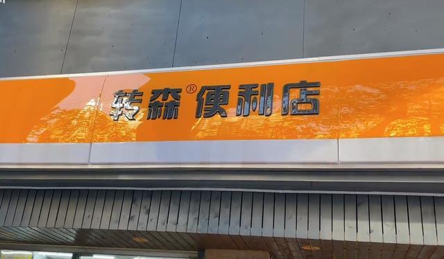 小区超市一年挣20万（您觉得开家超市加盟店年净赚20万有可能吗）