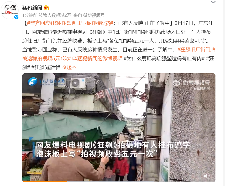 “刀哥”回应狂飙拍摄地拍照收费（经核实此事系个人行为）