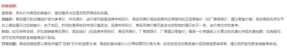 划线价是什么意思（福州率先喊话三大电商）
