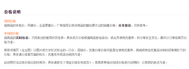 划线价是什么意思（福州率先喊话三大电商）