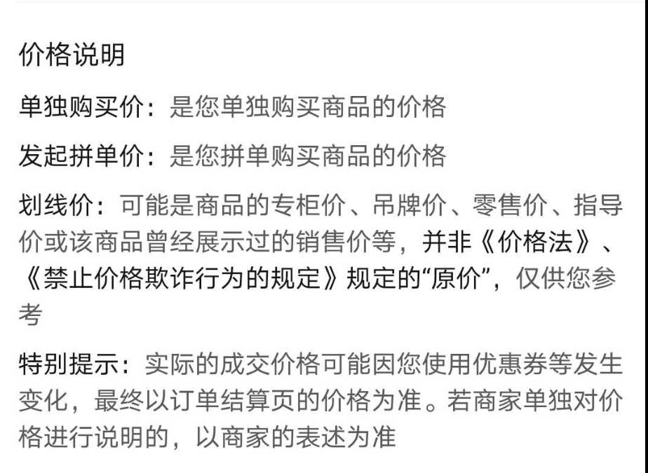 划线价是什么意思（福州率先喊话三大电商）