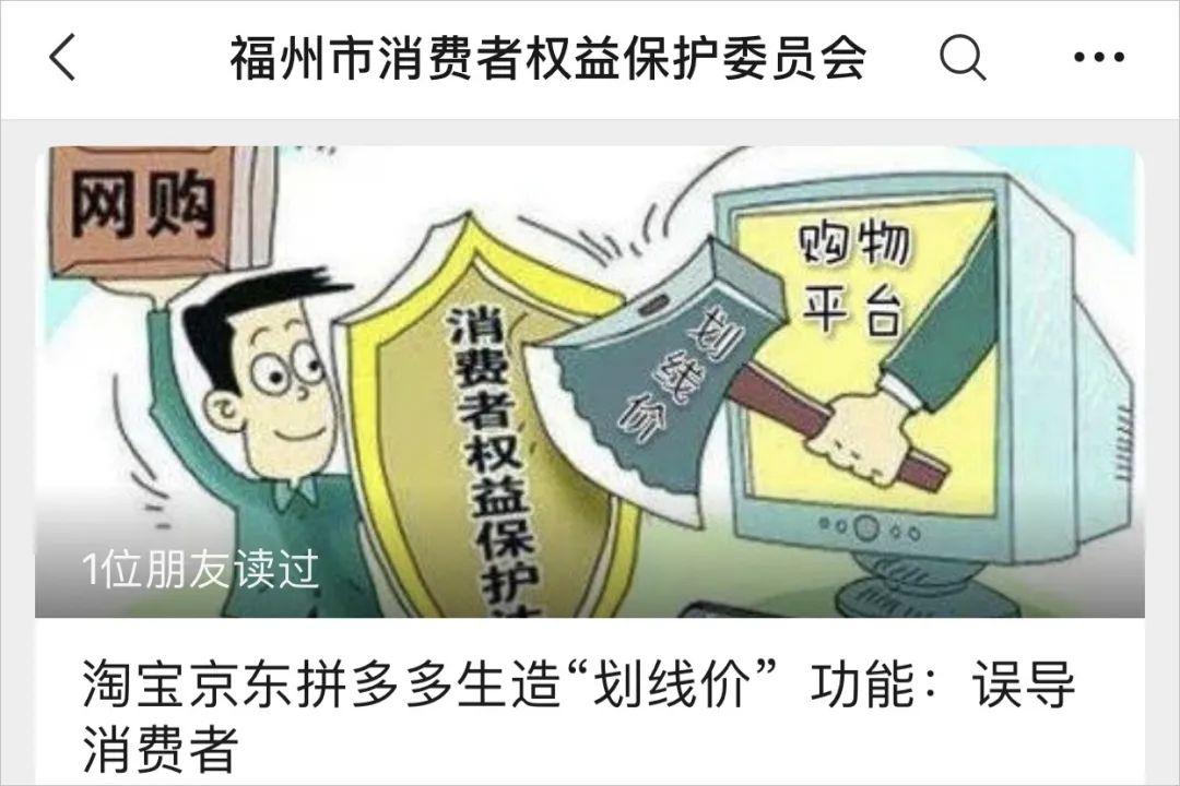 划线价是什么意思（福州率先喊话三大电商）