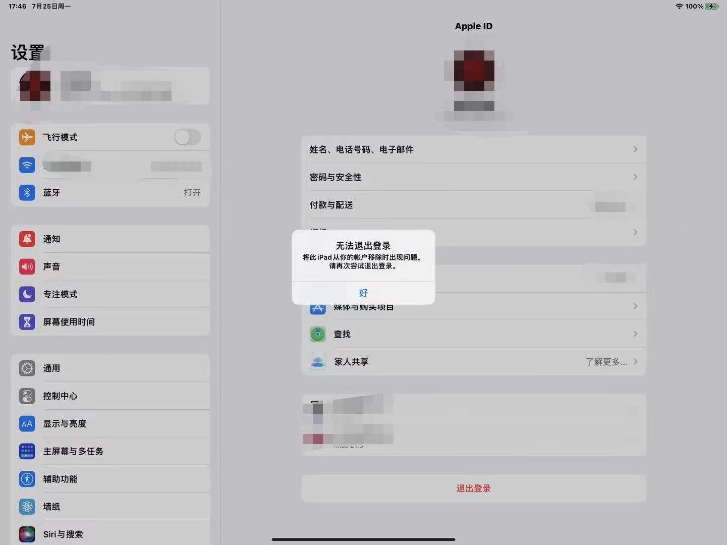 苹果id怎么退出不了（目前该问题无解决方法）