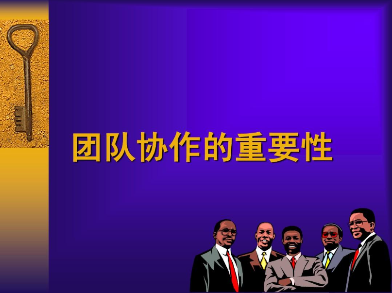 团队最重要的三要素（该怎么建立一个好的团队呢）