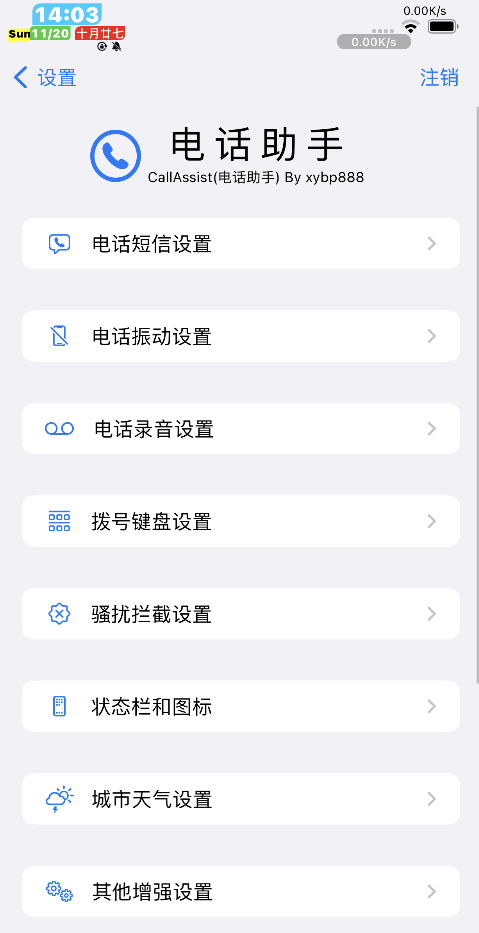 苹果电话录音软件哪个好用（无需越狱的CallAssist 电话助手更新）