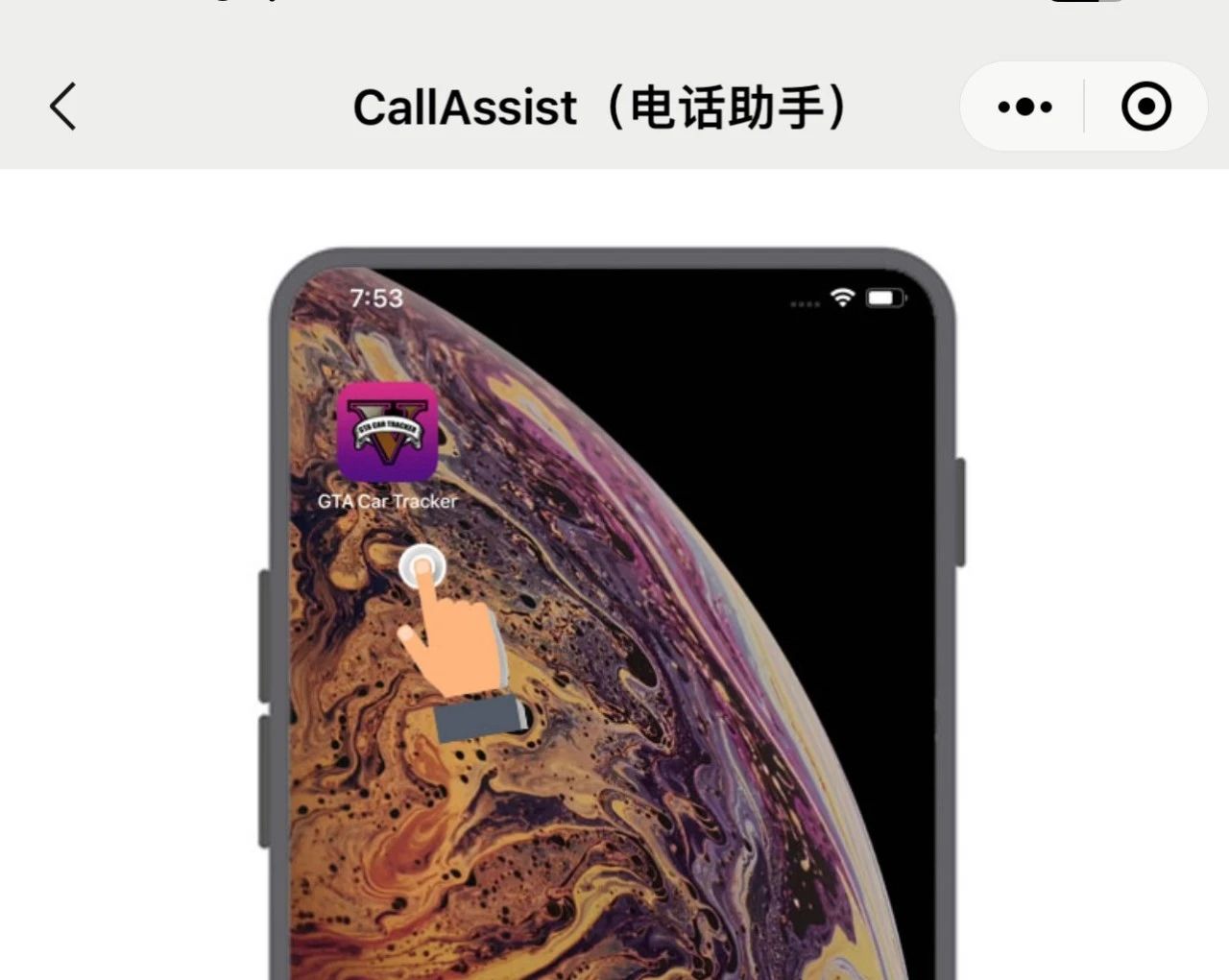 苹果电话录音软件哪个好用（无需越狱的CallAssist 电话助手更新）