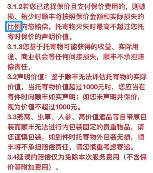 寄电脑保价6000大概多少钱（快递保价真的是你想的那样吗）