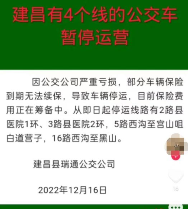 专家谈多地出现部分公交停运（究竟是怎么回事）