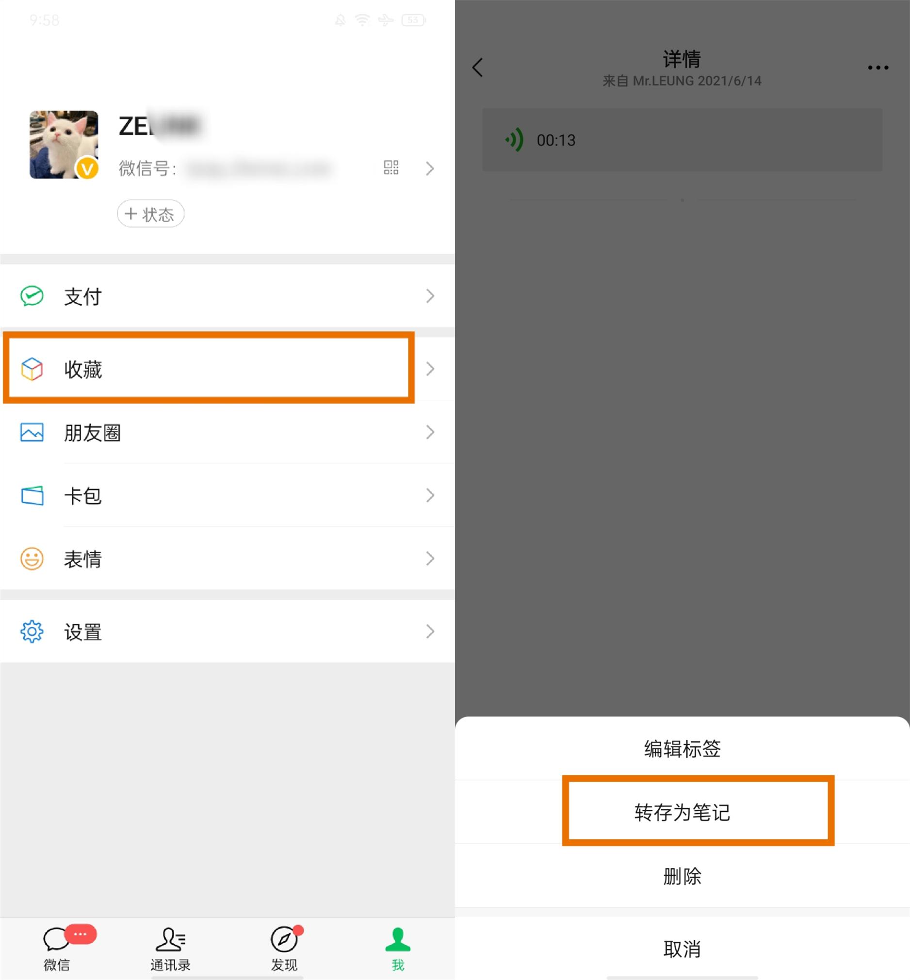 微信收藏的语音怎么保存到手机（转发微信语音的详细教程）
