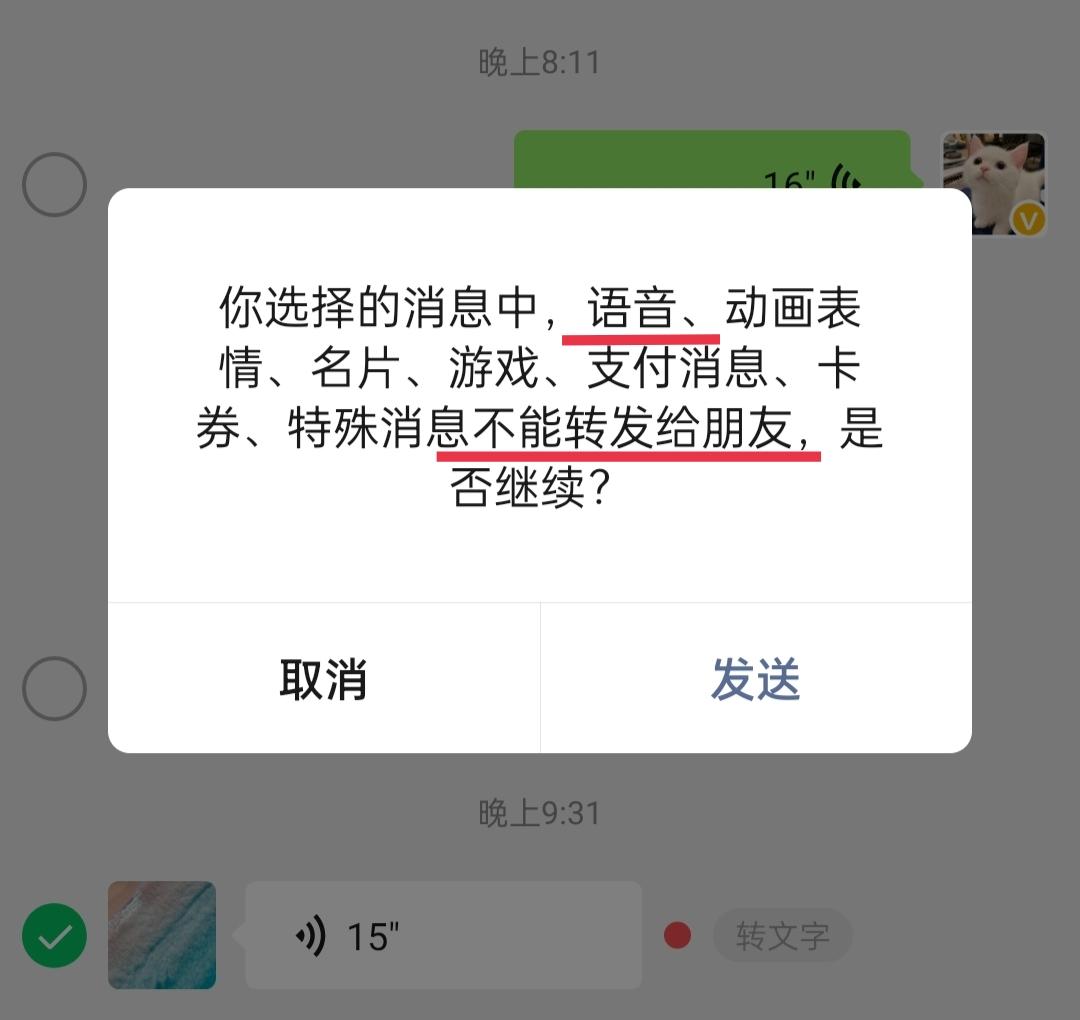 微信收藏的语音怎么保存到手机（转发微信语音的详细教程）
