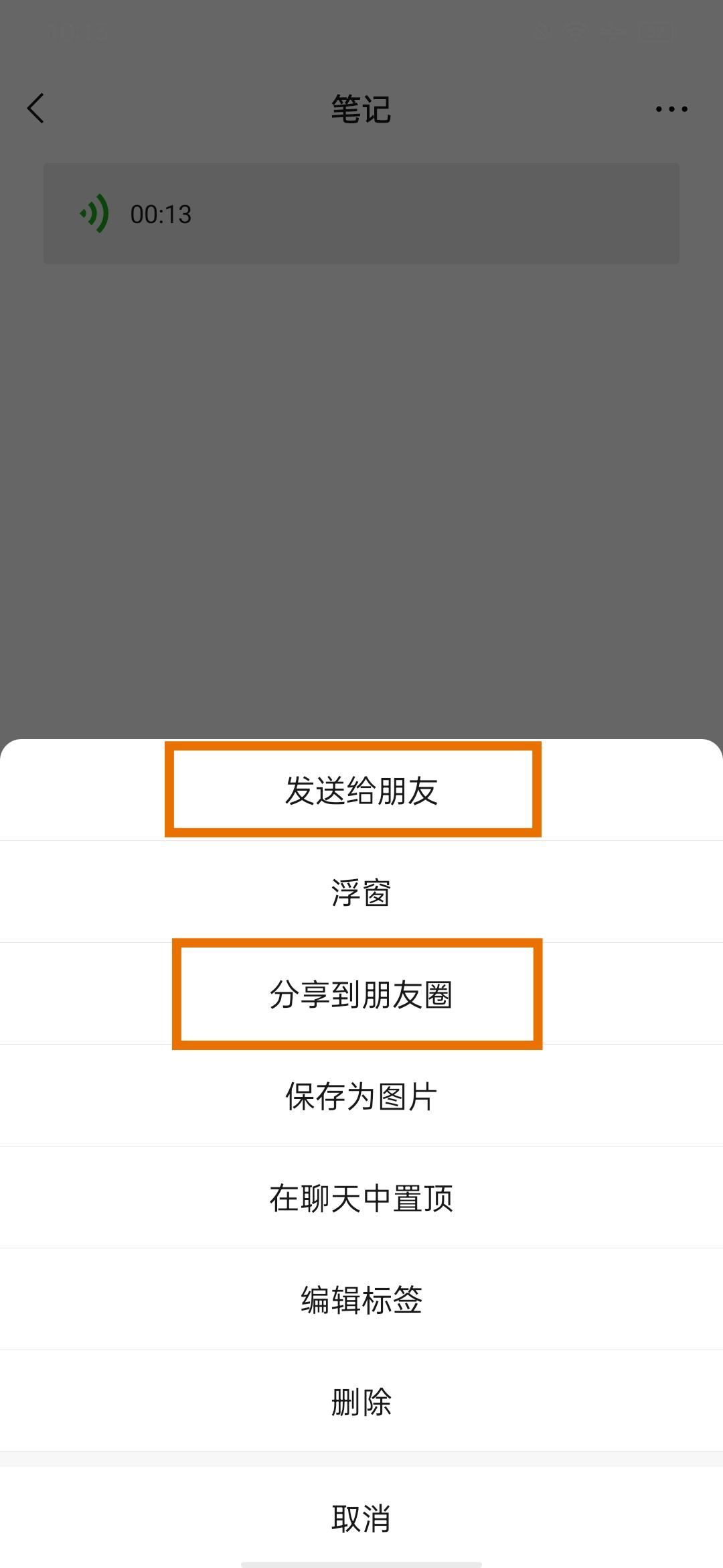 微信收藏的语音怎么保存到手机（转发微信语音的详细教程）