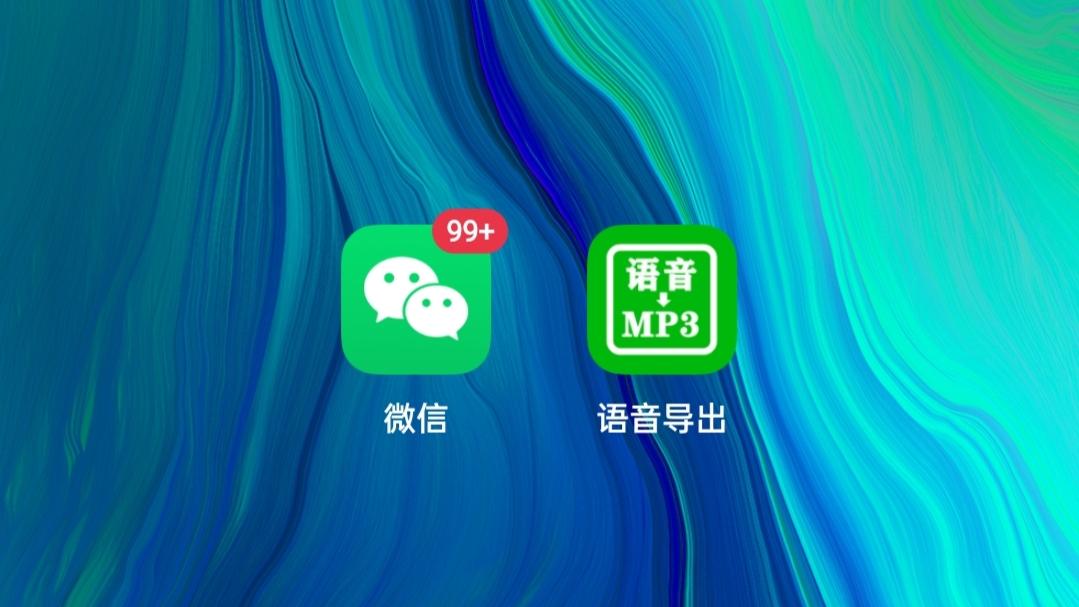 微信收藏的语音怎么保存到手机（转发微信语音的详细教程）