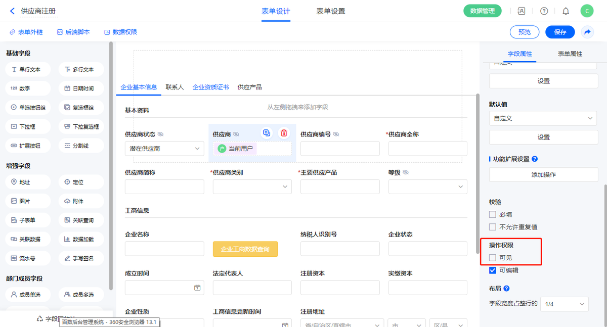 供应商管理系统怎么做（搭建供应商管理系统的最简单步骤）