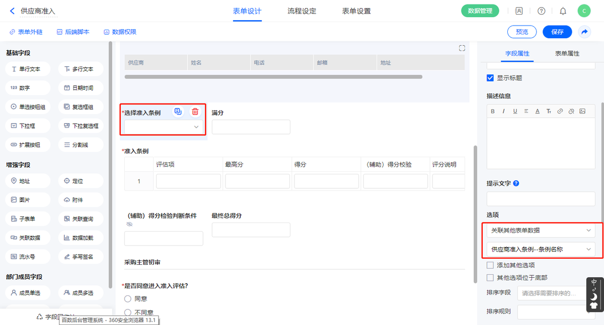 供应商管理系统怎么做（搭建供应商管理系统的最简单步骤）