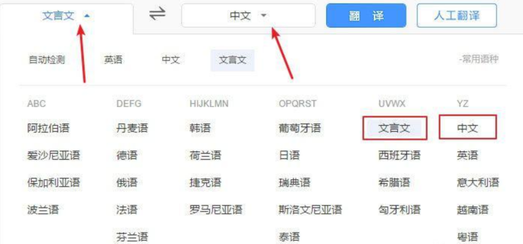 怎么把白话文翻译成文言文（怎么把白话文翻译成文言文的方法）
