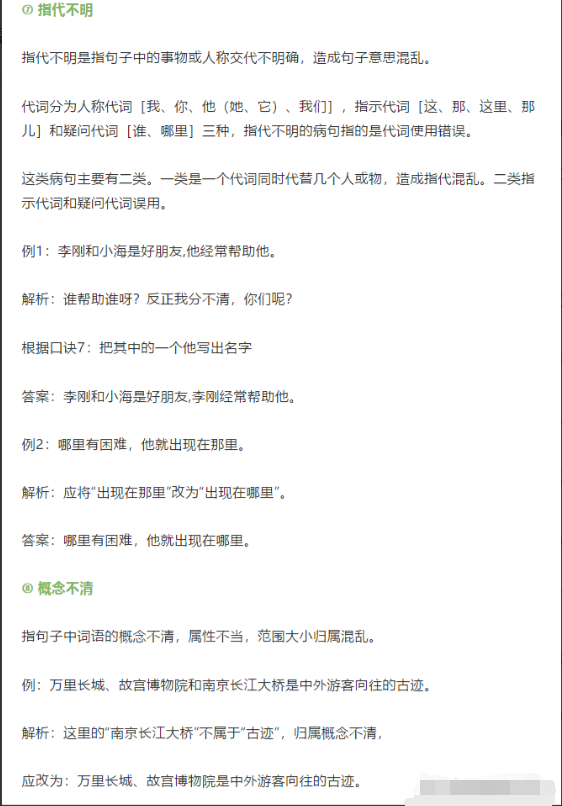 病句修改符号的用法及画法（病句修改符号时易错的有哪些）