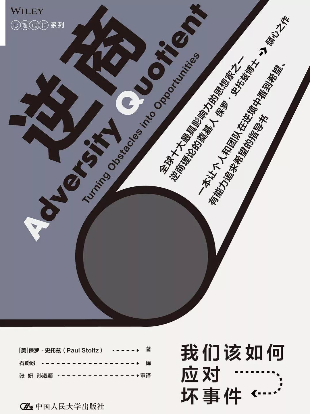 逆商高的人很可怕（逆商能否决定的你的高度）