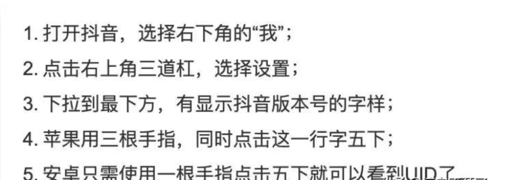 抖音商家要uid干嘛（抖音商家要uid是什么意思呢）