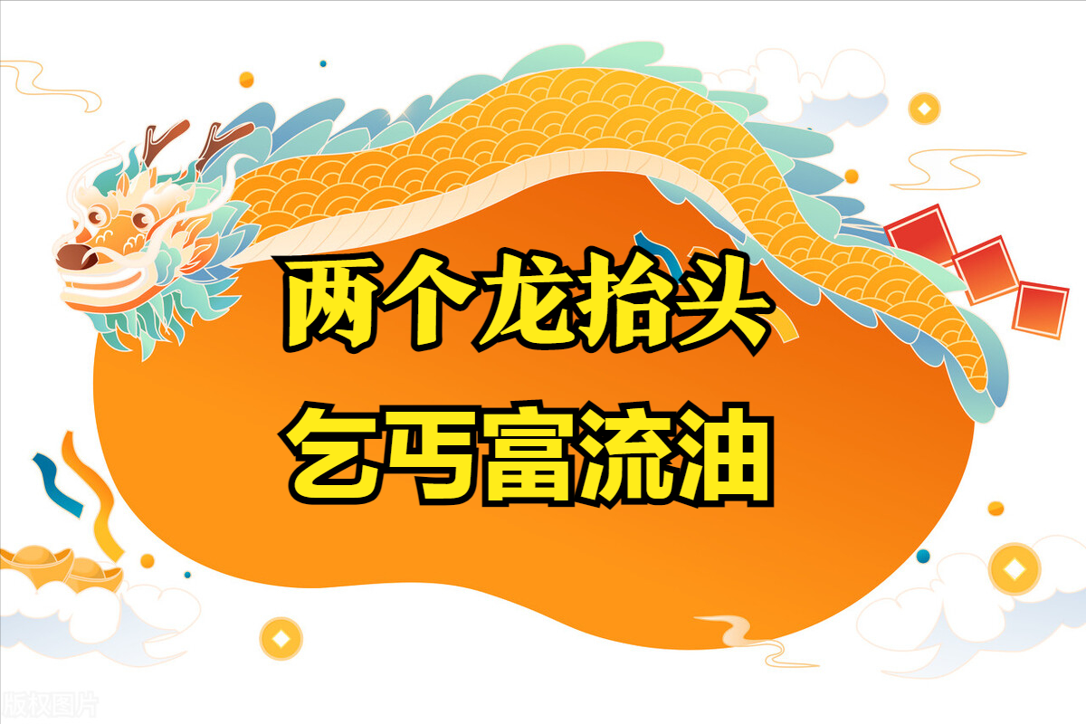 农历二月初二是什么日子好不好（农历二月初二是什么意思呢）