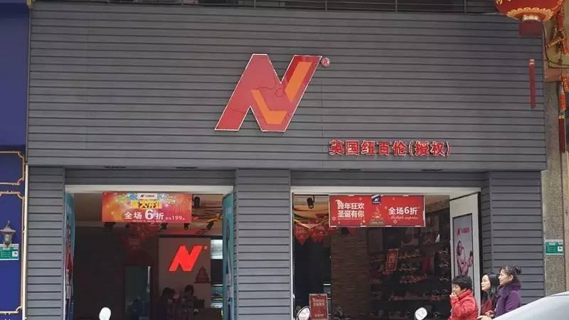 纽百伦与新百伦哪个是正品（究竟纽百伦与新百伦哪个才是正品）