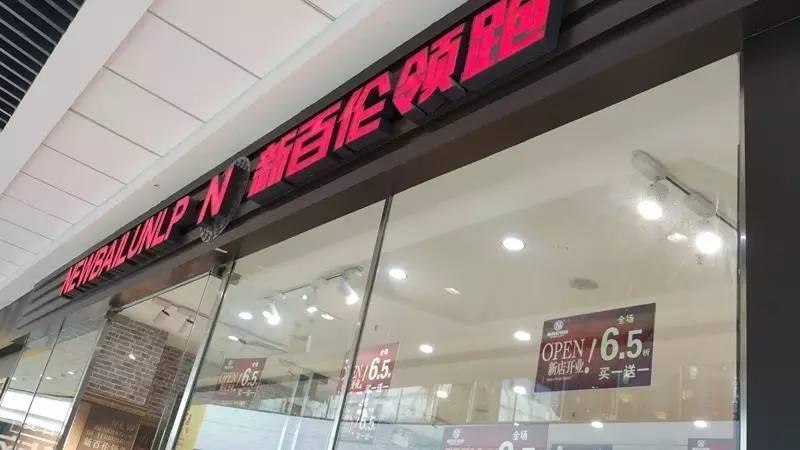 纽百伦与新百伦哪个是正品（究竟纽百伦与新百伦哪个才是正品）