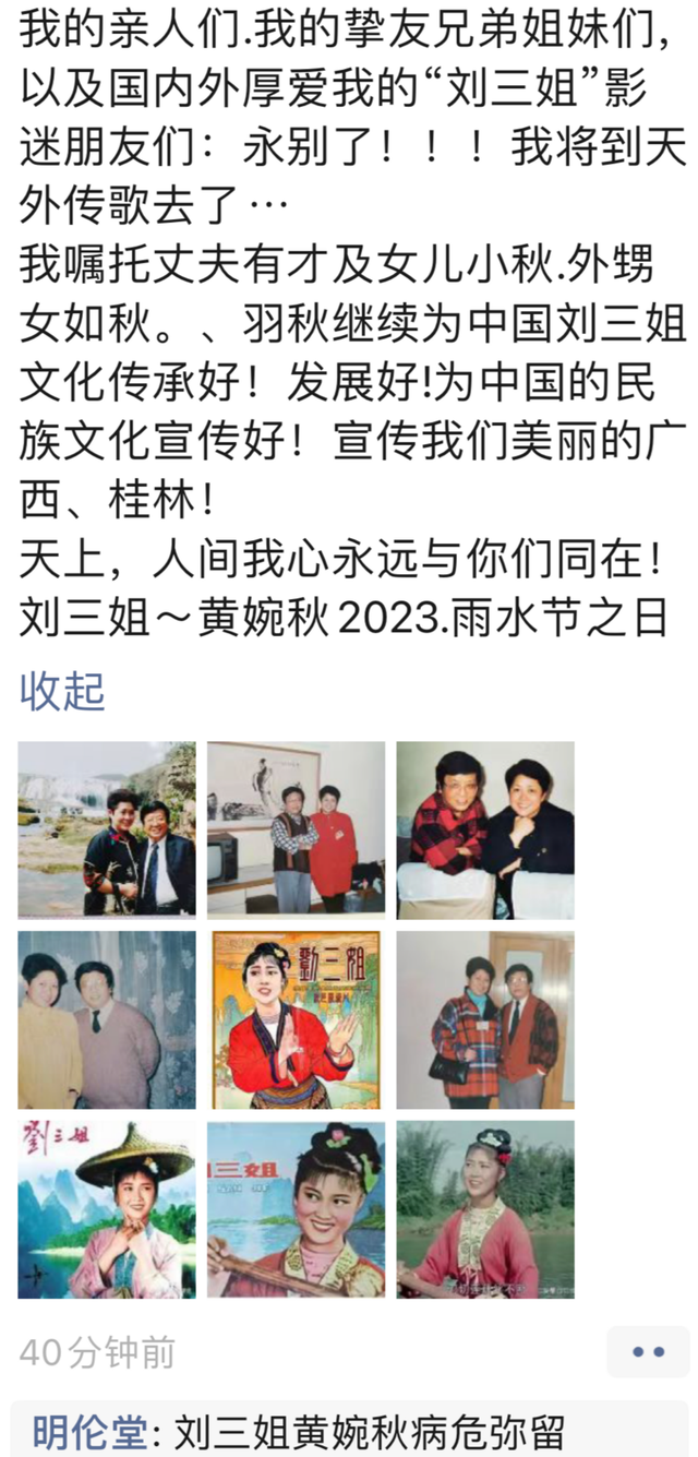 媒体:“刘三姐”扮演者黄婉秋病危（目前正处于病重昏迷状态。）